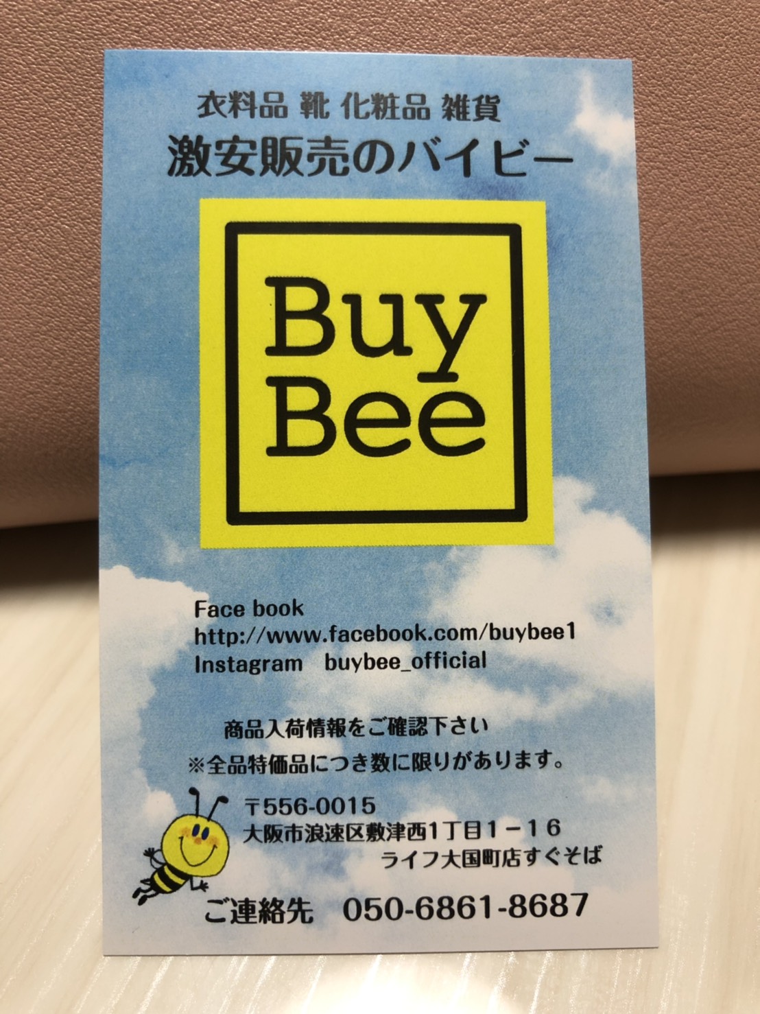 Buy Bee 　洋服　雑貨　コスメ　激安店